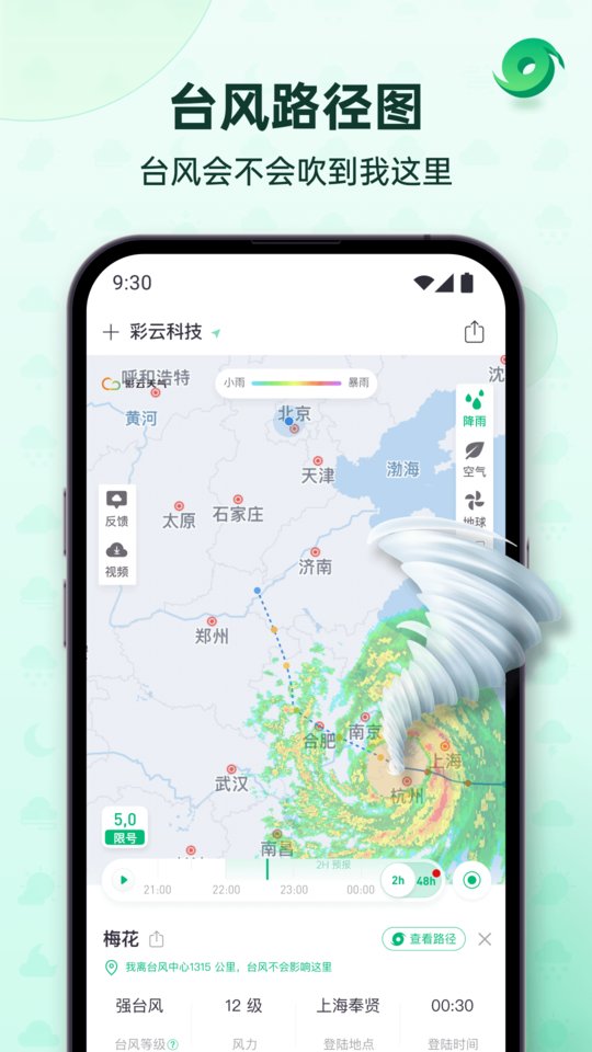 彩云天气几点几分下雨最新版截图3