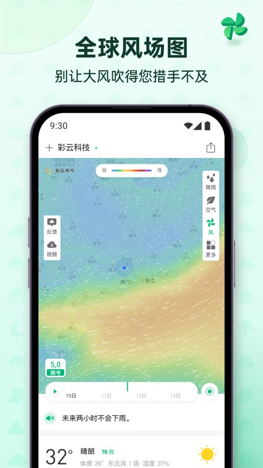 彩云天气几点几分下雨最新版截图1