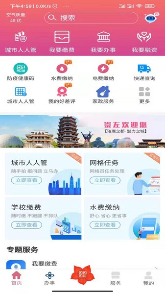 爱我崇左APP学校缴费平台截图2