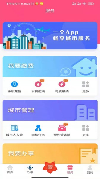 爱我崇左APP学校缴费平台截图3