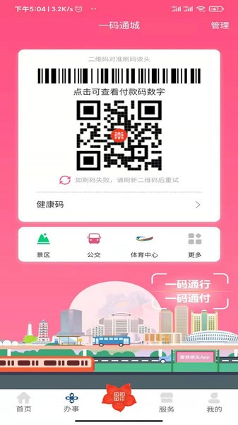 爱我崇左APP学校缴费平台截图1