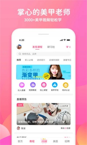 美甲帮app截图1