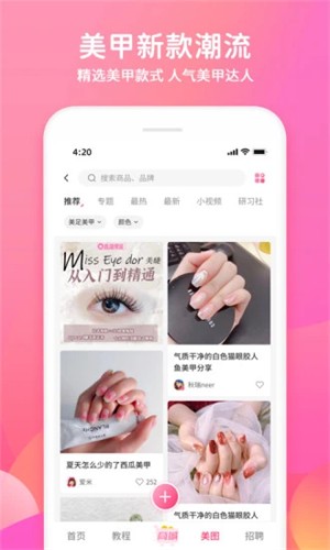 美甲帮app截图3