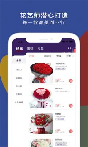 鲜花严选app