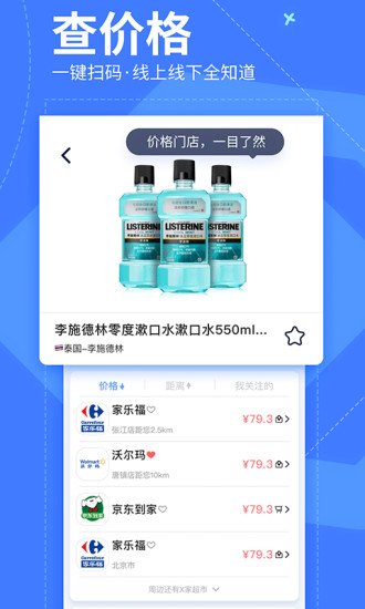 商标扫一扫查价格app截图1