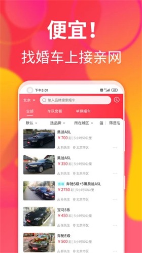 接亲网婚车app截图1