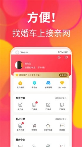 接亲网婚车app截图3