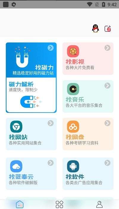 资源大师会员解锁版截图3