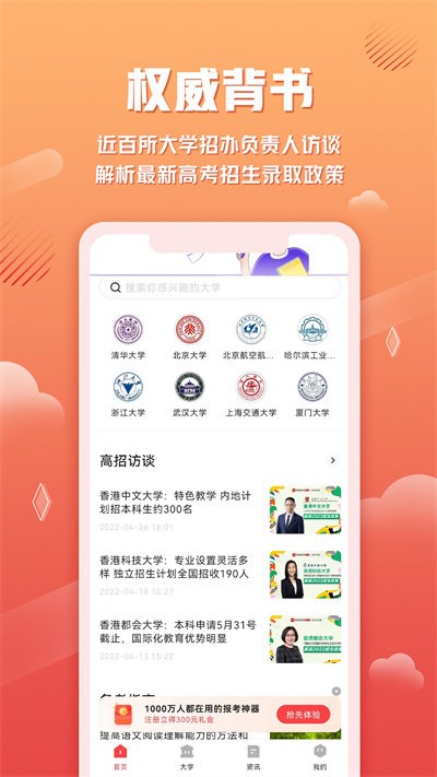 网易高考智愿官方版截图2