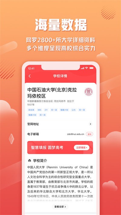 网易高考智愿官方版截图3