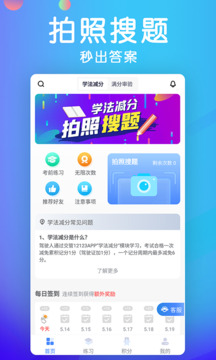 学法减分app官方版截图3