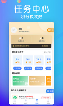 学法减分app官方版截图2