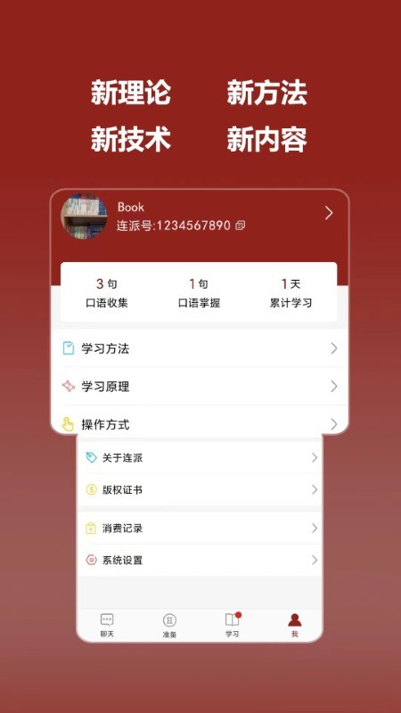 连派英语app