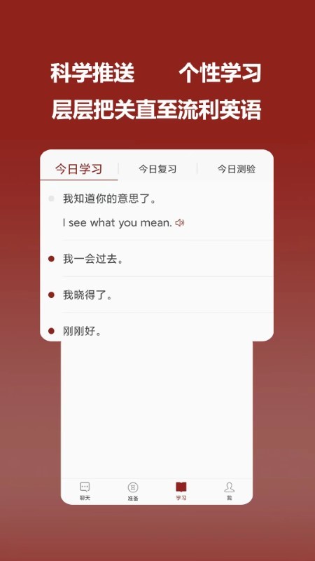 连派英语app截图2