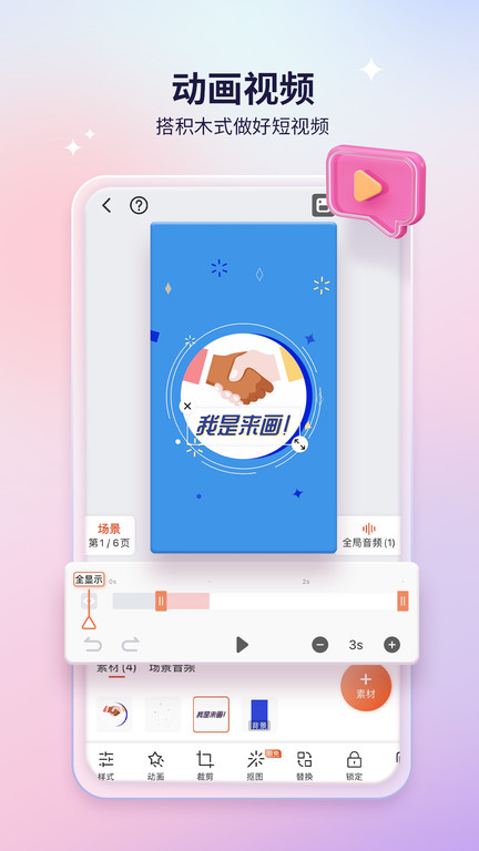 来画视频制作软件最新版截图1