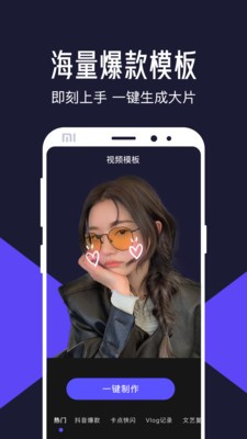 清爽视频编辑app手机版