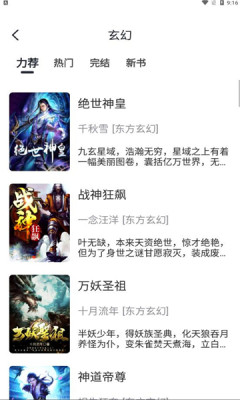 黑洞小说无广告版截图1