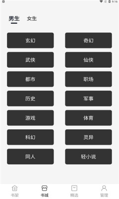 黑洞小说无广告版截图3