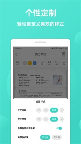 极简简历App官方版截图3