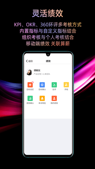 i人事截图1