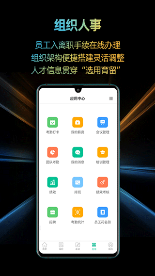 i人事截图2