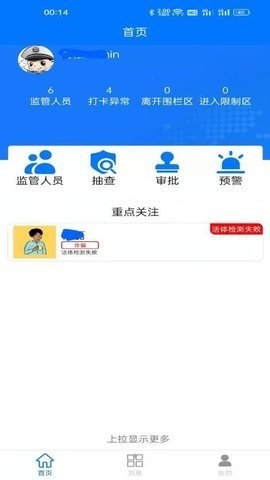 非羁押人员管理软件截图3