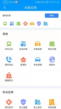 爱濮阳手机客户端截图1