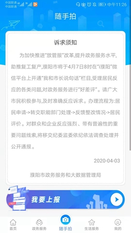 爱濮阳手机客户端截图2