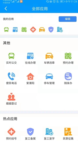 爱濮阳手机客户端截图3