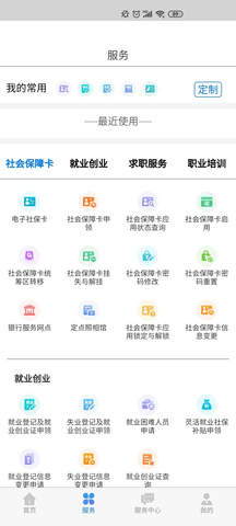 内蒙古社保缴费app截图3