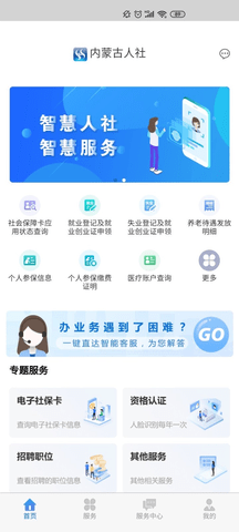 内蒙古社保缴费app