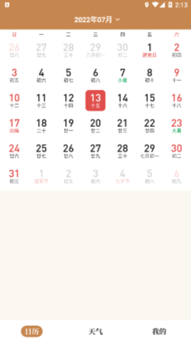太白万年历手机版截图2