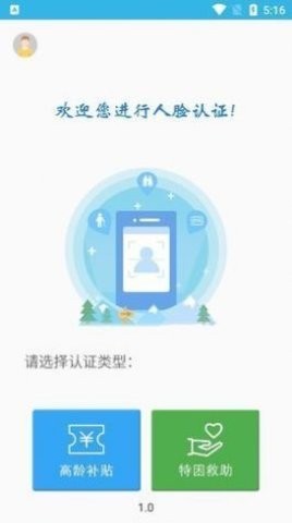 河北80岁高龄补贴认证app安正版截图1