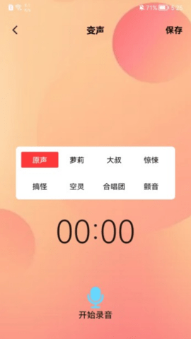 菜鸡语音包app截图1