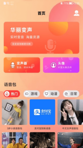 菜鸡语音包app截图2