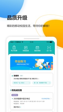 yn智慧校园学生版app官方手机端截图2