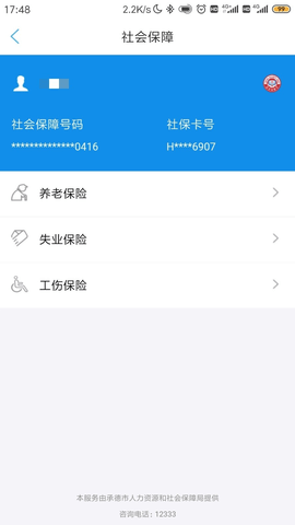 承德人社养老认证截图3