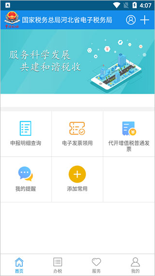 河北医保缴费app截图2