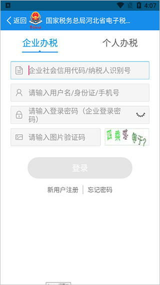 河北医保缴费app截图1