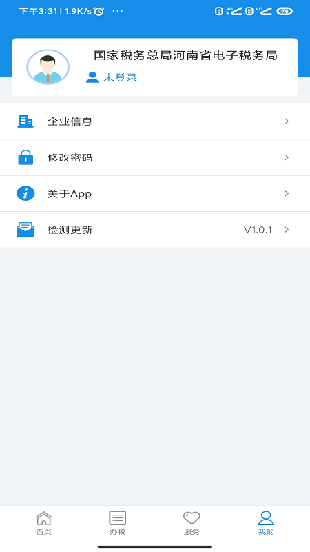 河南税务APP截图2