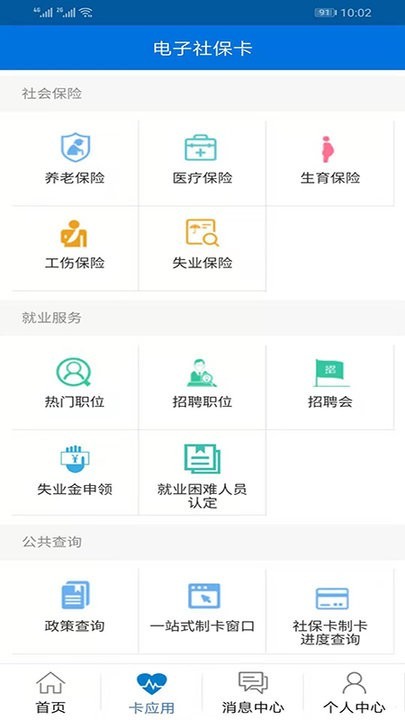 龙岩人社12333app官方版截图2