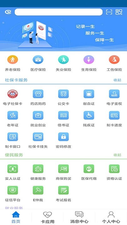 龙岩人社12333app官方版截图3