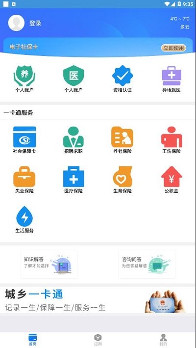 建湖人社一卡通app手机版