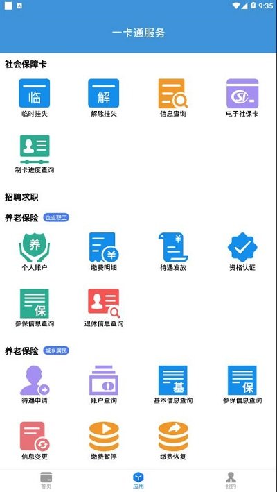 建湖人社一卡通app手机版截图3