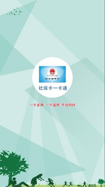 建湖人社一卡通app手机版截图2