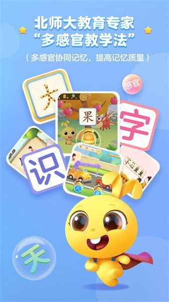 萝卜兔识字app