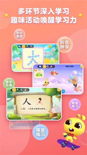 萝卜兔识字app截图2