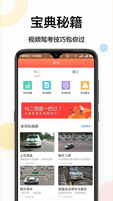 驾考中心app截图2