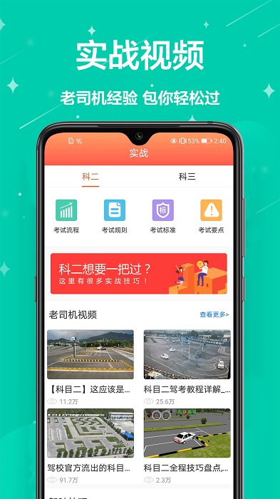 驾考中心app截图1