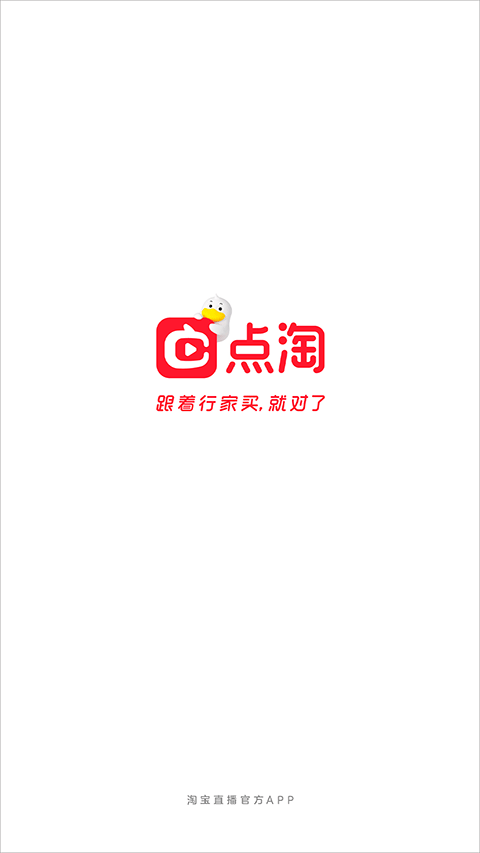 点淘app赚钱版截图1